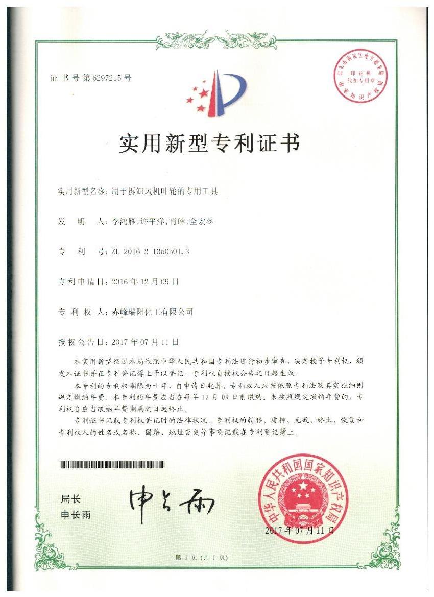 用于拆卸風(fēng)機(jī)葉輪的專(zhuān)用工具