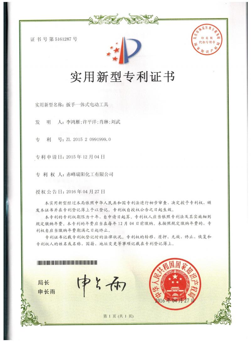 扳手一體式電動(dòng)工具