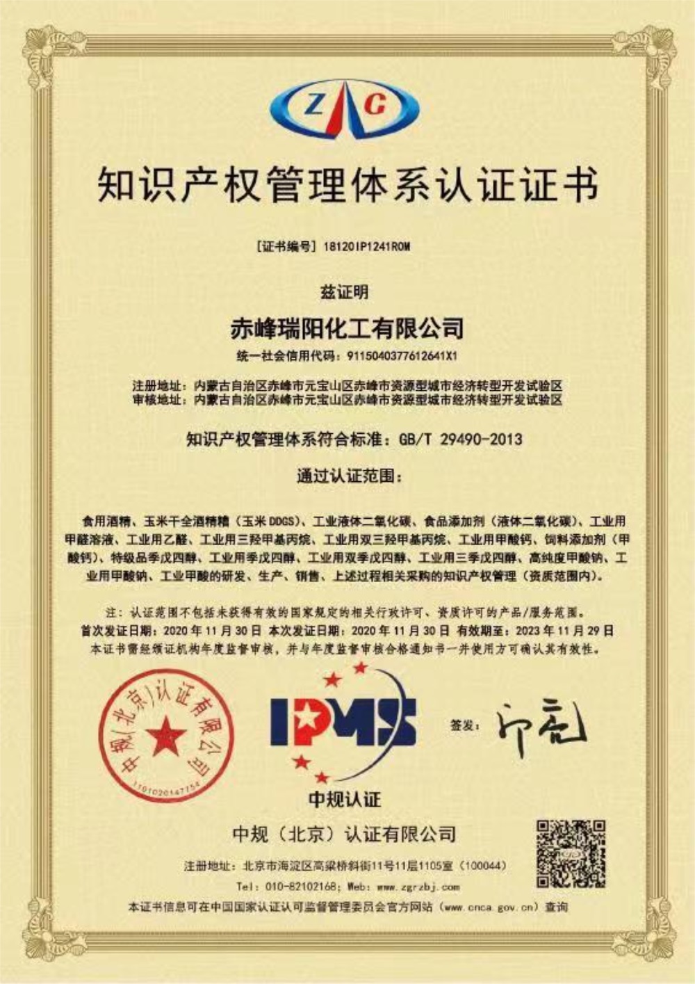 知識產(chǎn)權(quán)管理體系認證證書